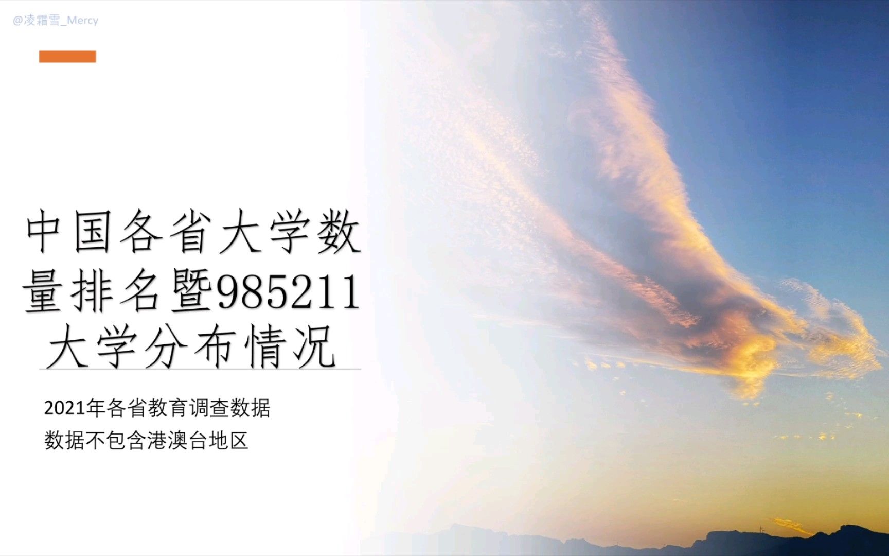 【从数据看中国】全国各省高校数量排名,985 211全国分布情况哔哩哔哩bilibili