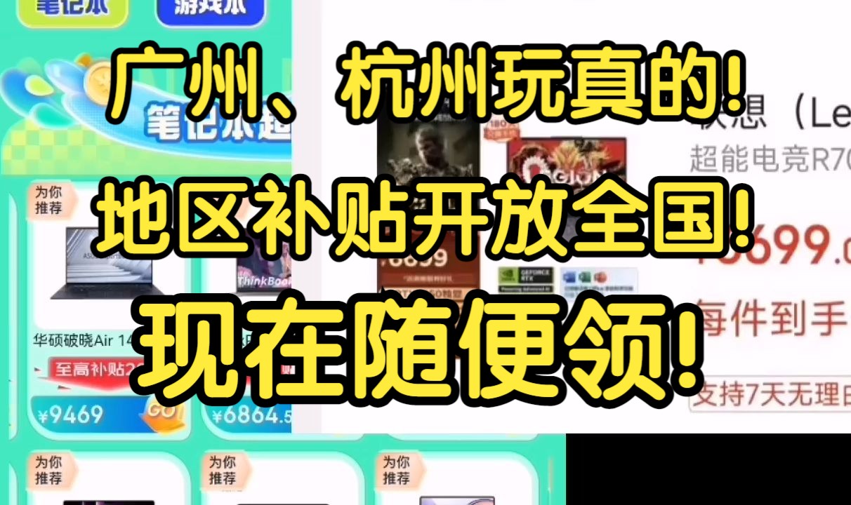 华为非凡大师80万人预约!广州、杭州这次玩真的!地区8折开放全国8折,现在随便用!全部数码暴跌20%,真大方!哔哩哔哩bilibili