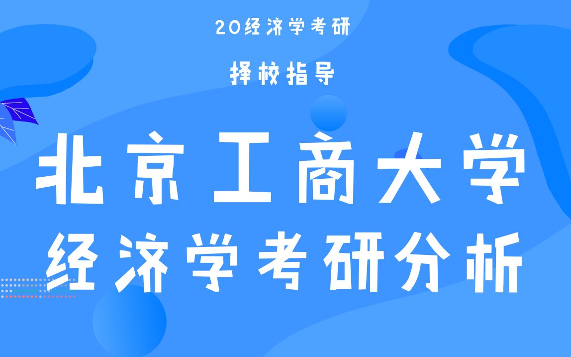 【云图图书旗舰店】高性价比地方财经系列北京工商大学哔哩哔哩bilibili