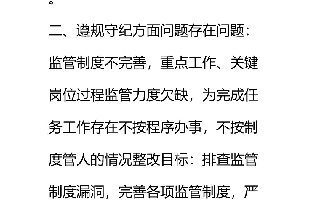 (6篇)关于2023年党支部问题清单及整改措施哔哩哔哩bilibili