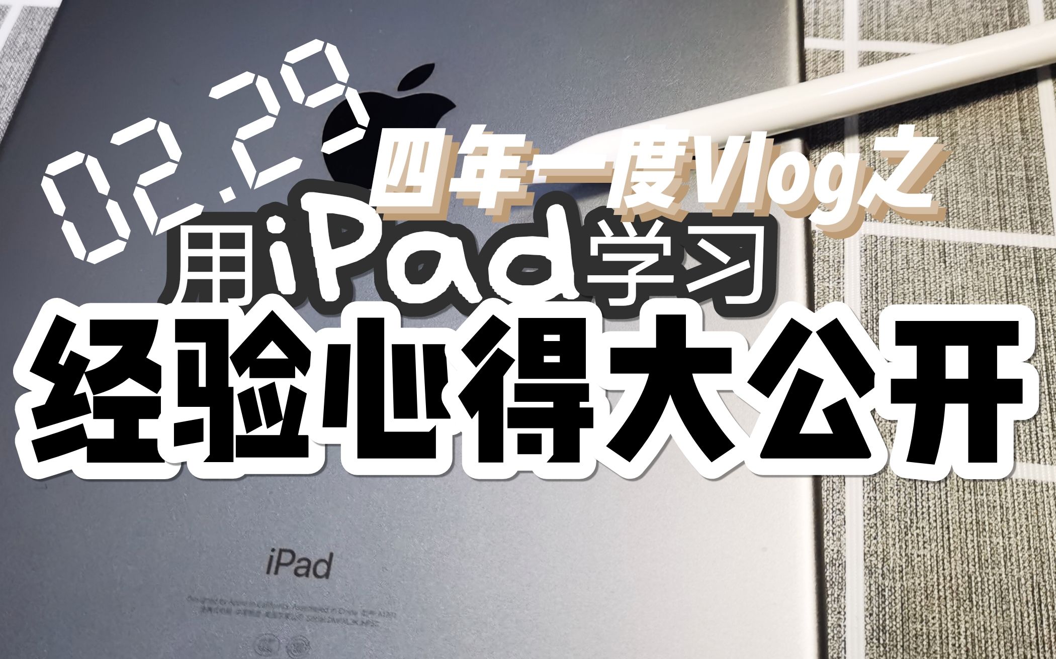 【干货学习向】iPad使用心得丨追剧工具秒变学习助手丨Pencil电量查看丨画中画学习丨笔记app安利哔哩哔哩bilibili