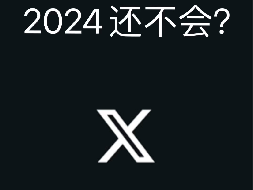 [图]一分半教会你使用小蓝鸟（X）超耐心