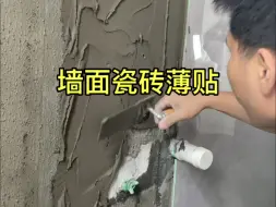 下载视频: 墙面瓷砖拉毛