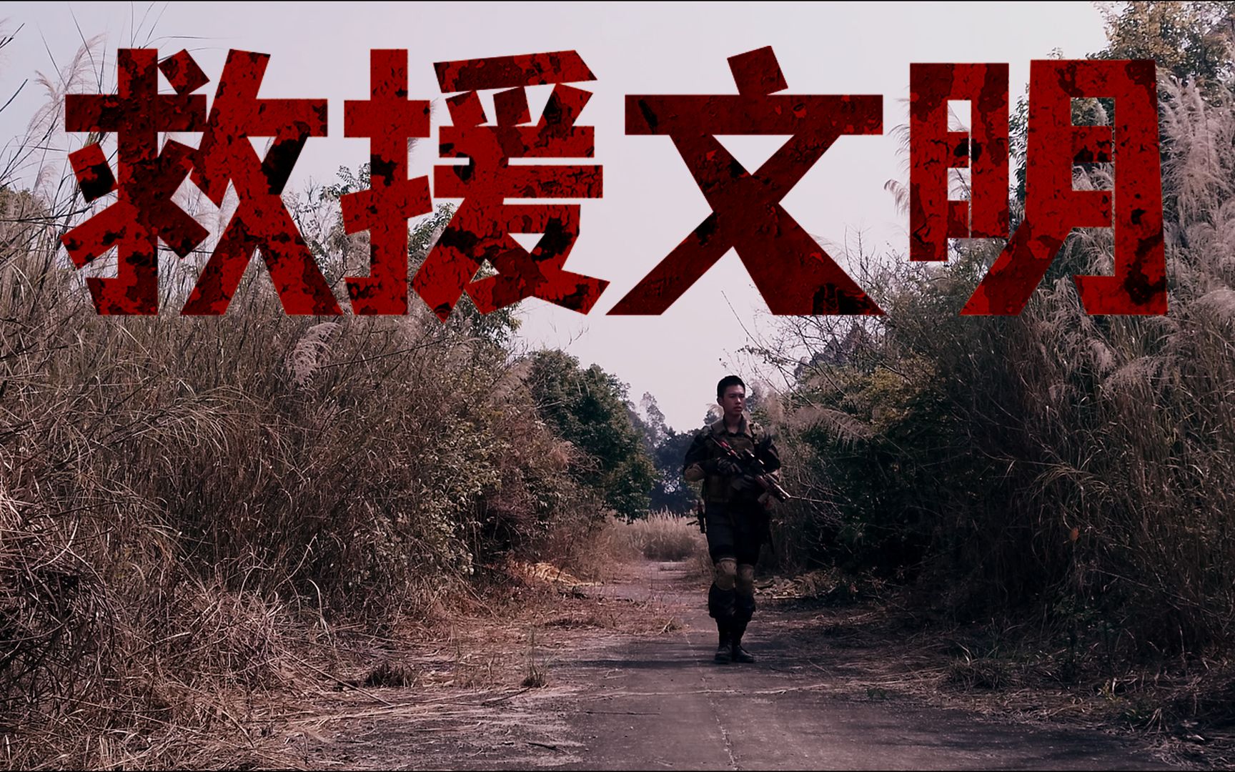 电影预告|末日过后如何重建人类文明