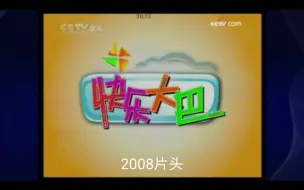 Video herunterladen: cctv少儿频道快乐大巴历年片头片尾(2008到2023)