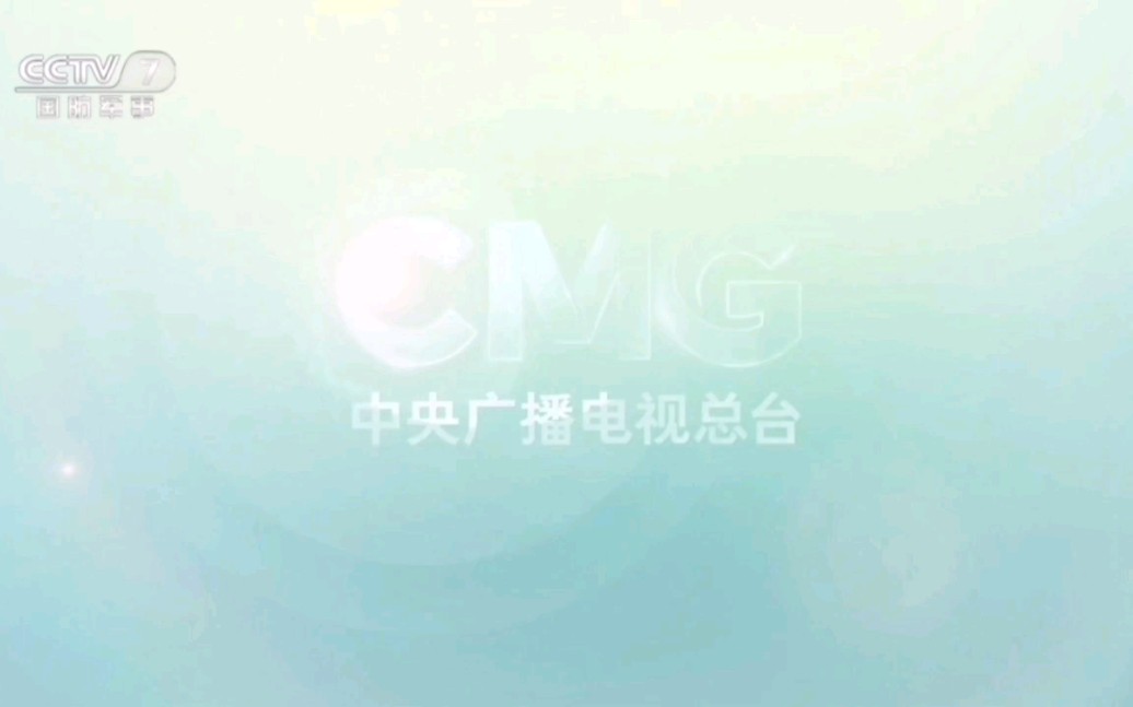 【广播电视/CCTV7】《收视指南七套》20230714哔哩哔哩bilibili