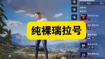 180米出个瑞拉裸号 5月5号没人要的话直接抽粉丝送了