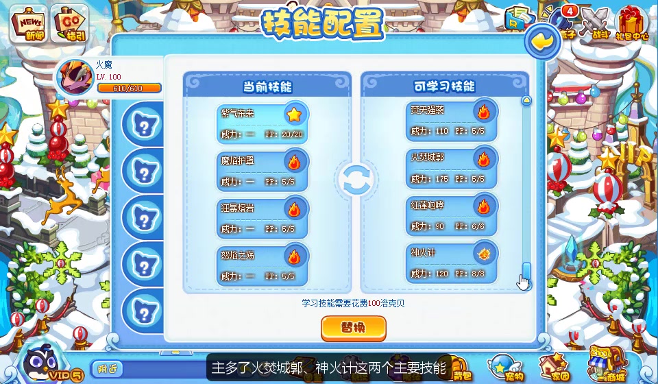 洛克王国神火系的火魔竟恐怖如斯详解分析