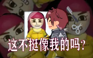 Download Video: 【熟】《我这mii不捏的挺像的吗？》【劳伦·伊罗斯/NIJISANJI】