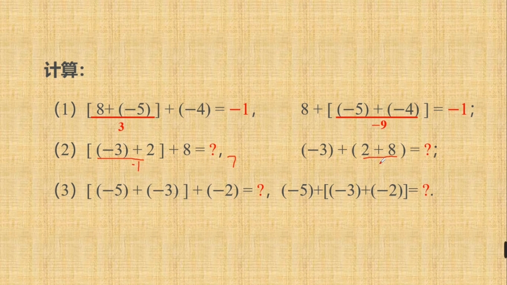 [图]RJ数学七(上)第9讲|有理数的加法运算律