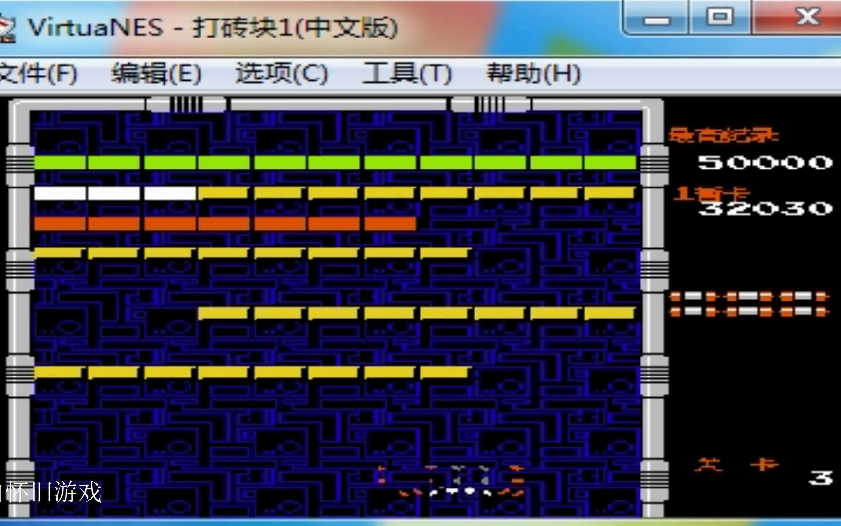 [图]小白怀旧游戏FC《打砖块》堆命通关（不喜勿看）