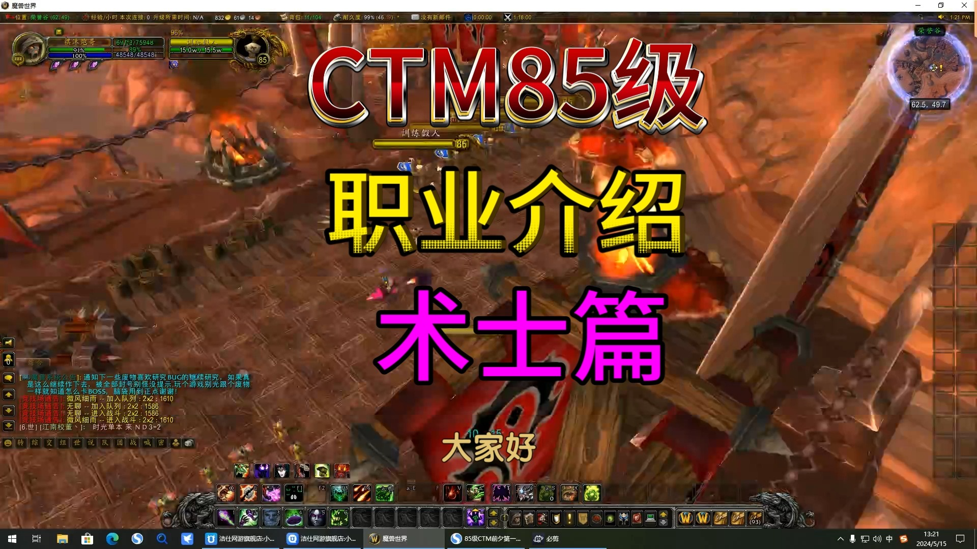 CTM85级 职业介绍 术士篇魔兽世界