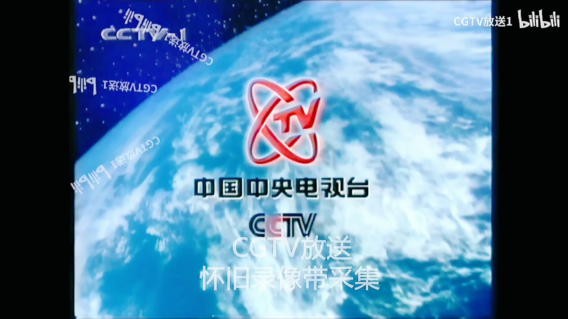 1998年央视地球版id超高清修复版