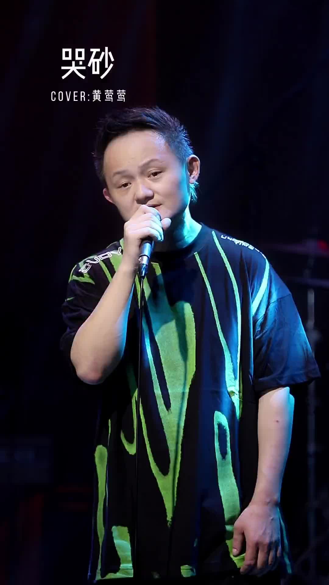 永远做你的最佳观众哭砂tzhouse音乐现场翻唱歌曲好音乐