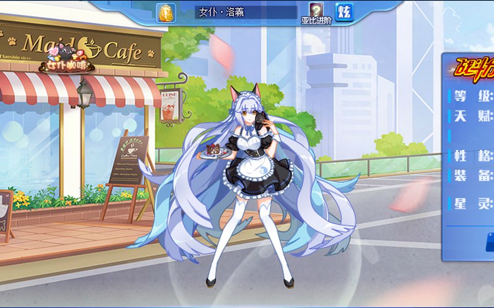 【逍遥】奥拉星第三款互动皮肤降临!给洛羲穿上女仆装,会发生什么?