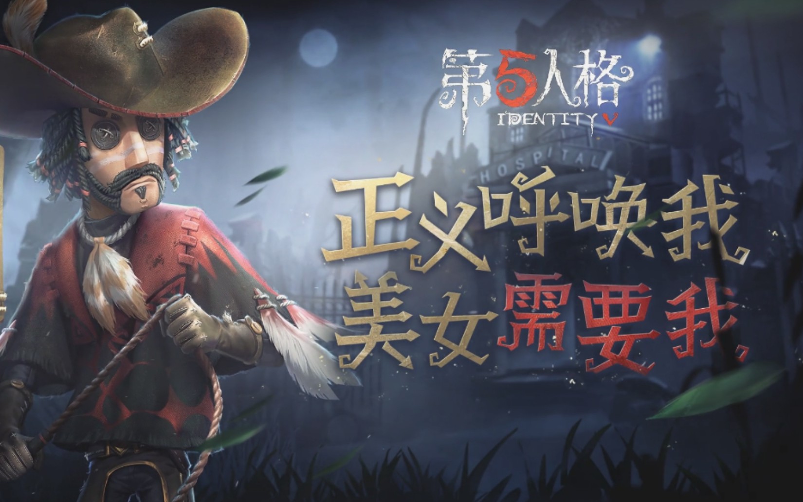 第五人格牛仔燃向我不会让你从我身边夺走任何