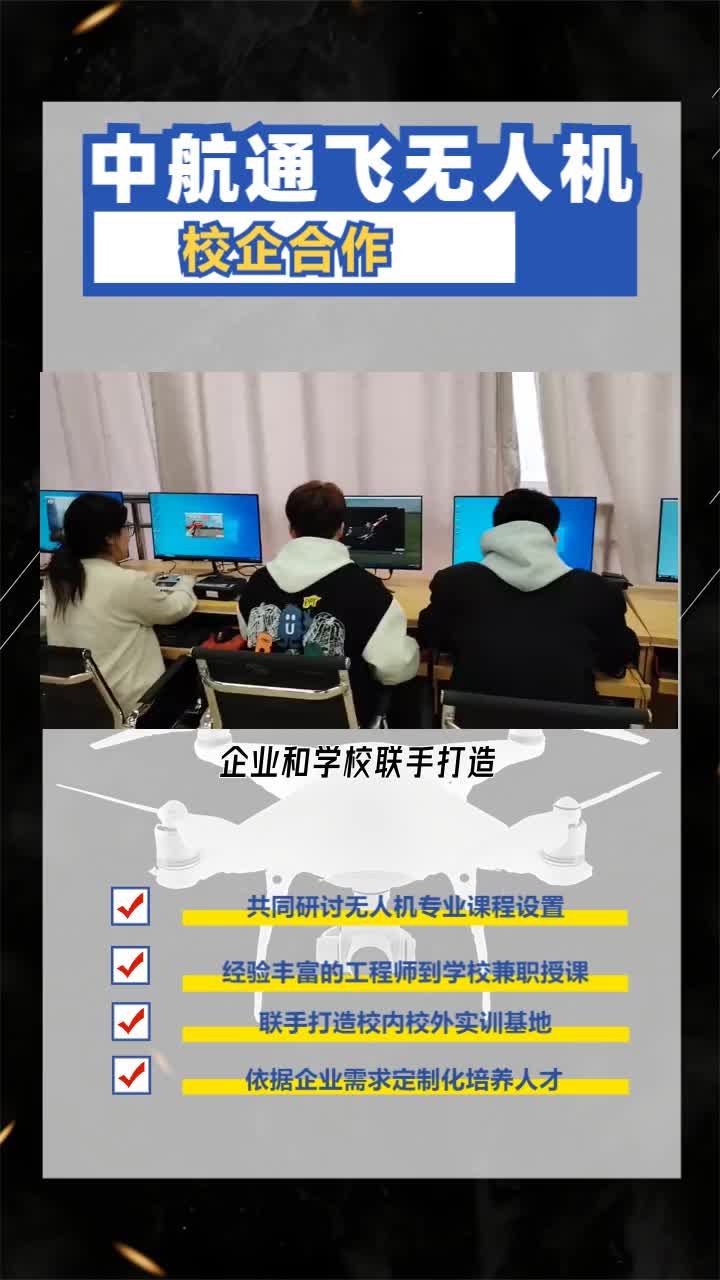 天桥区多旋翼无人机培训掌握无人机技术,成就未来梦想.我们提供高质量的培训服务.专业团队,我们将竭诚为哔哩哔哩bilibili