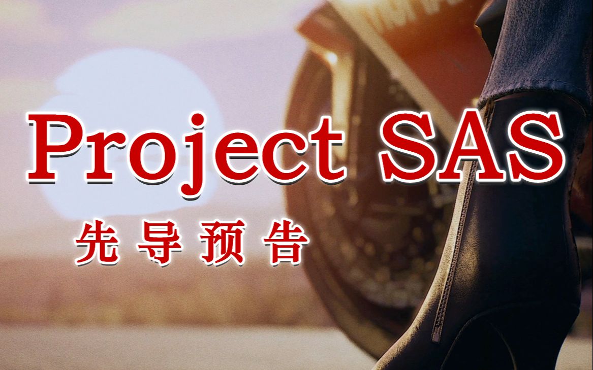 铃空RPG新作 | "Project SAS" 先导预告片单机游戏热门视频