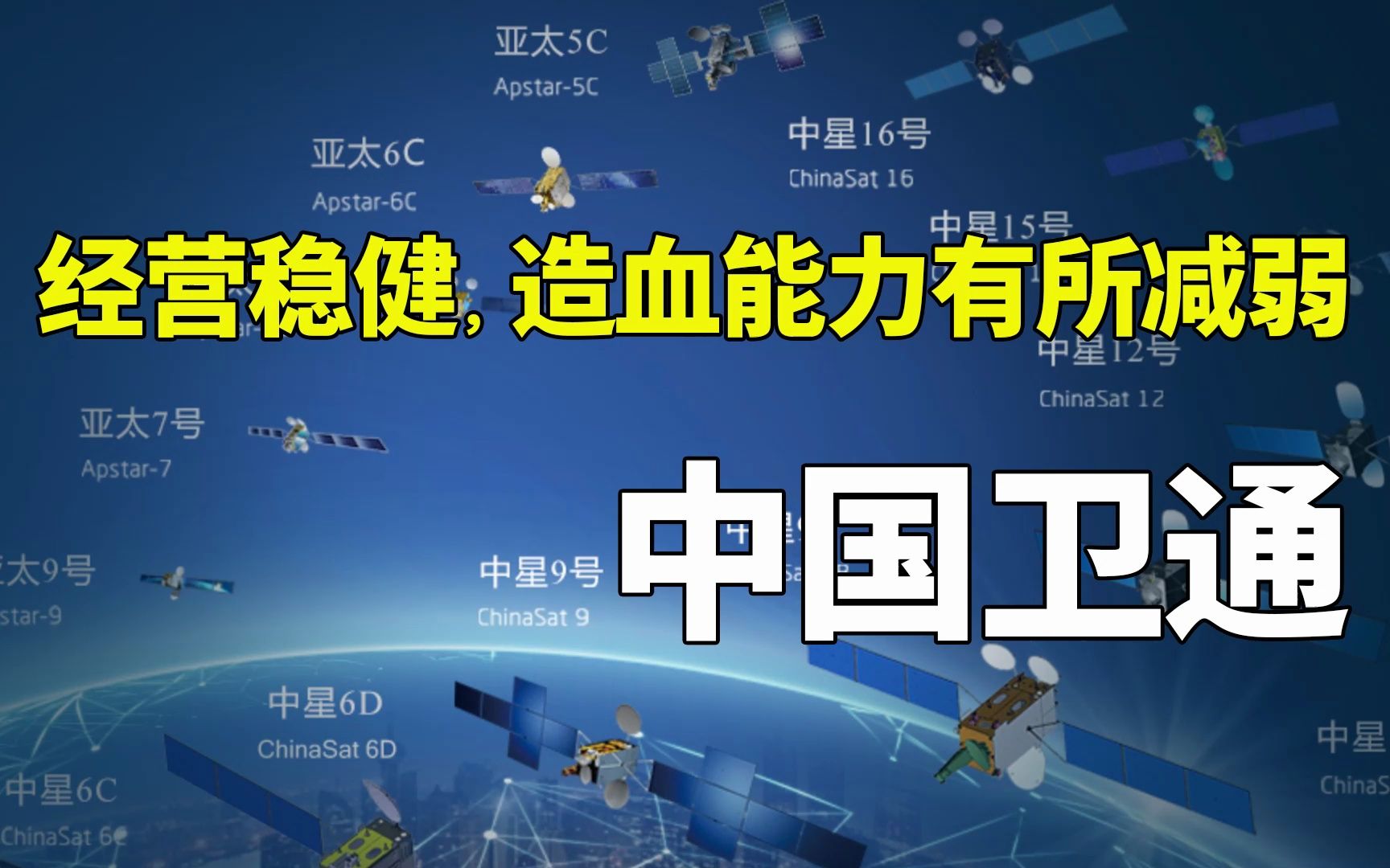 中国卫通:经营稳健,造血能力有所减弱(2022三季报)哔哩哔哩bilibili