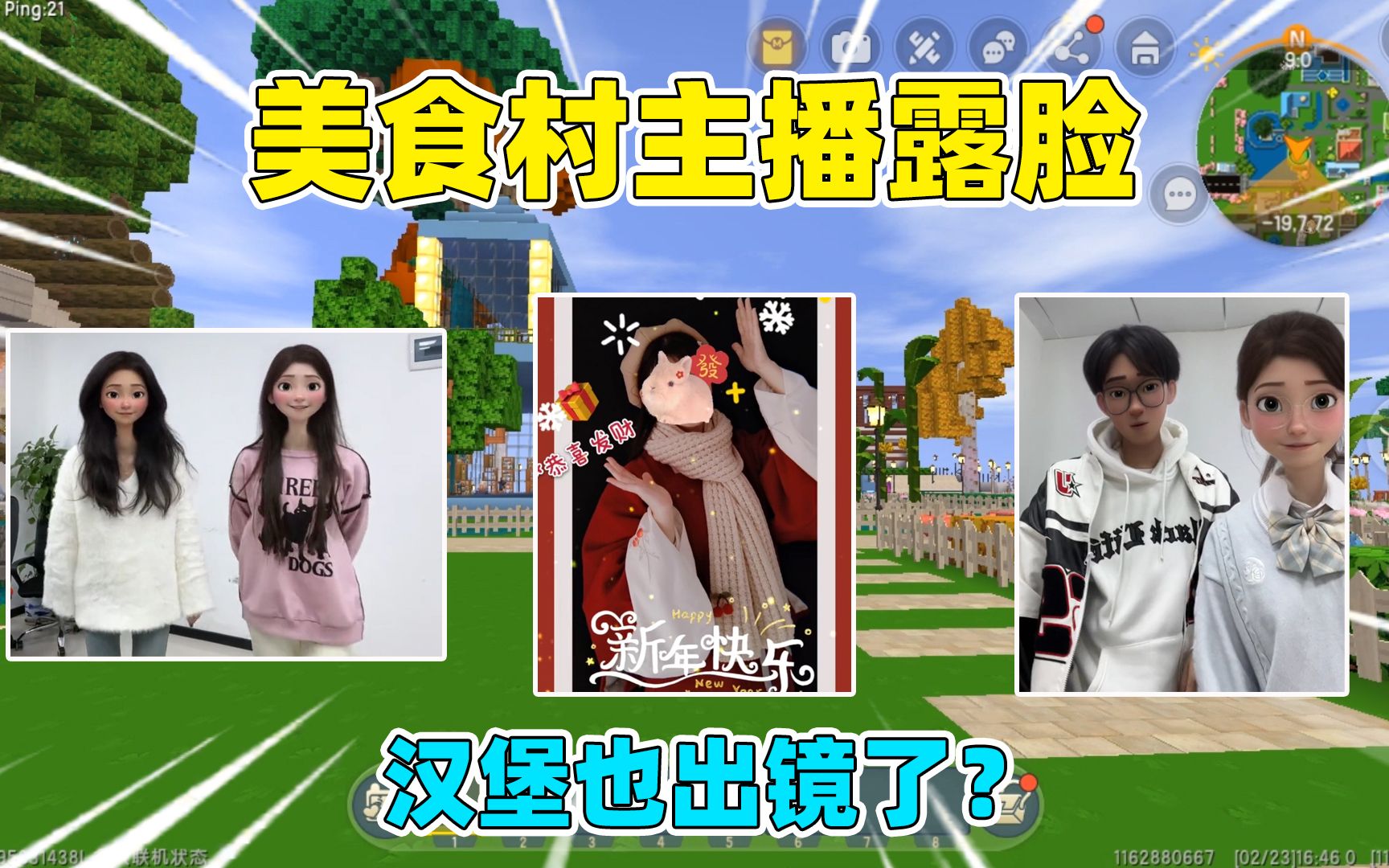 迷你世界:美食村主播露脸!奶茶柚子跳舞,汉堡也出镜了?