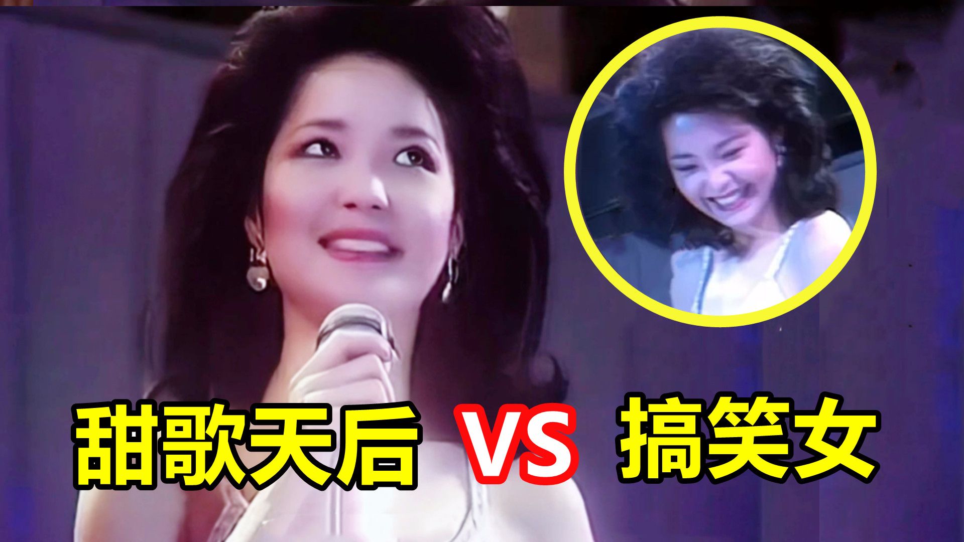 原来邓丽君才是初代搞笑女!接梗"逼疯"主持人,反差感太强了!