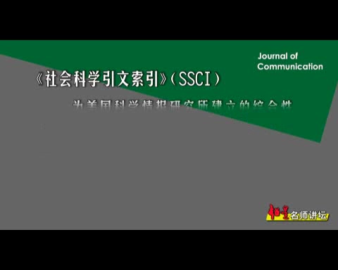 香港城市大学 传播学研究方法如何在SSCI发表论文 全5讲 主讲祝建华 视频教程哔哩哔哩bilibili