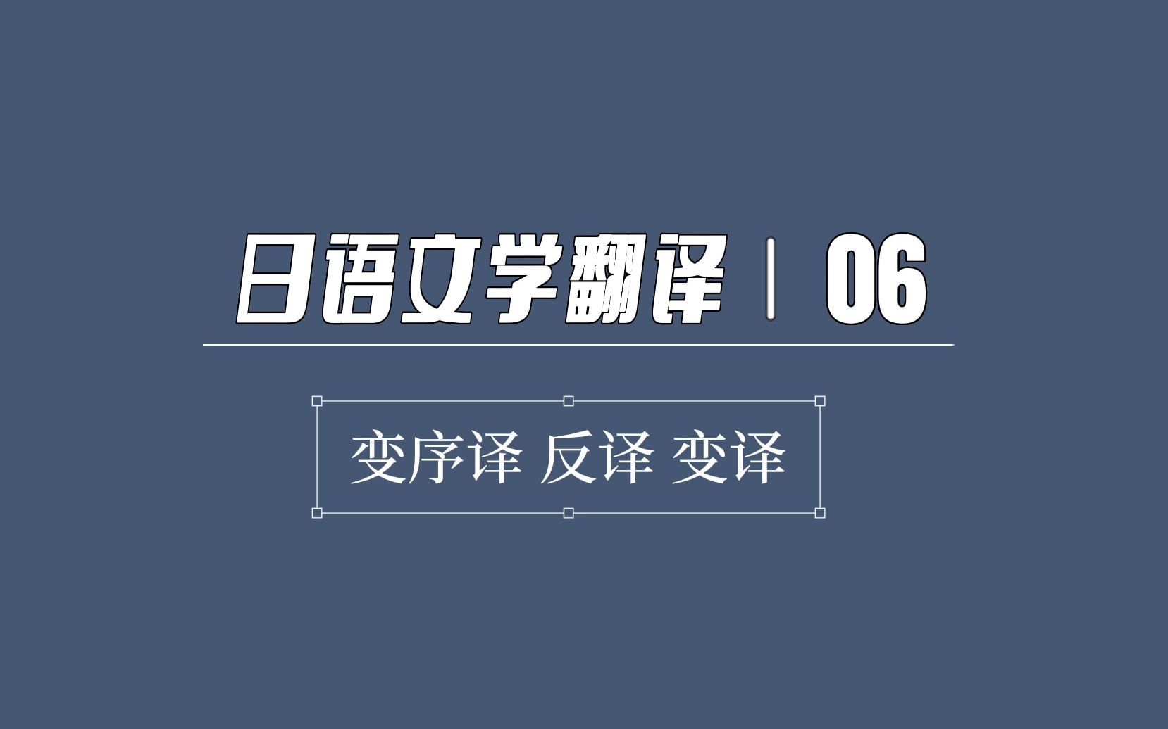 日语文学翻译|what?「〜まで〜ない」翻译成肯定?哔哩哔哩bilibili