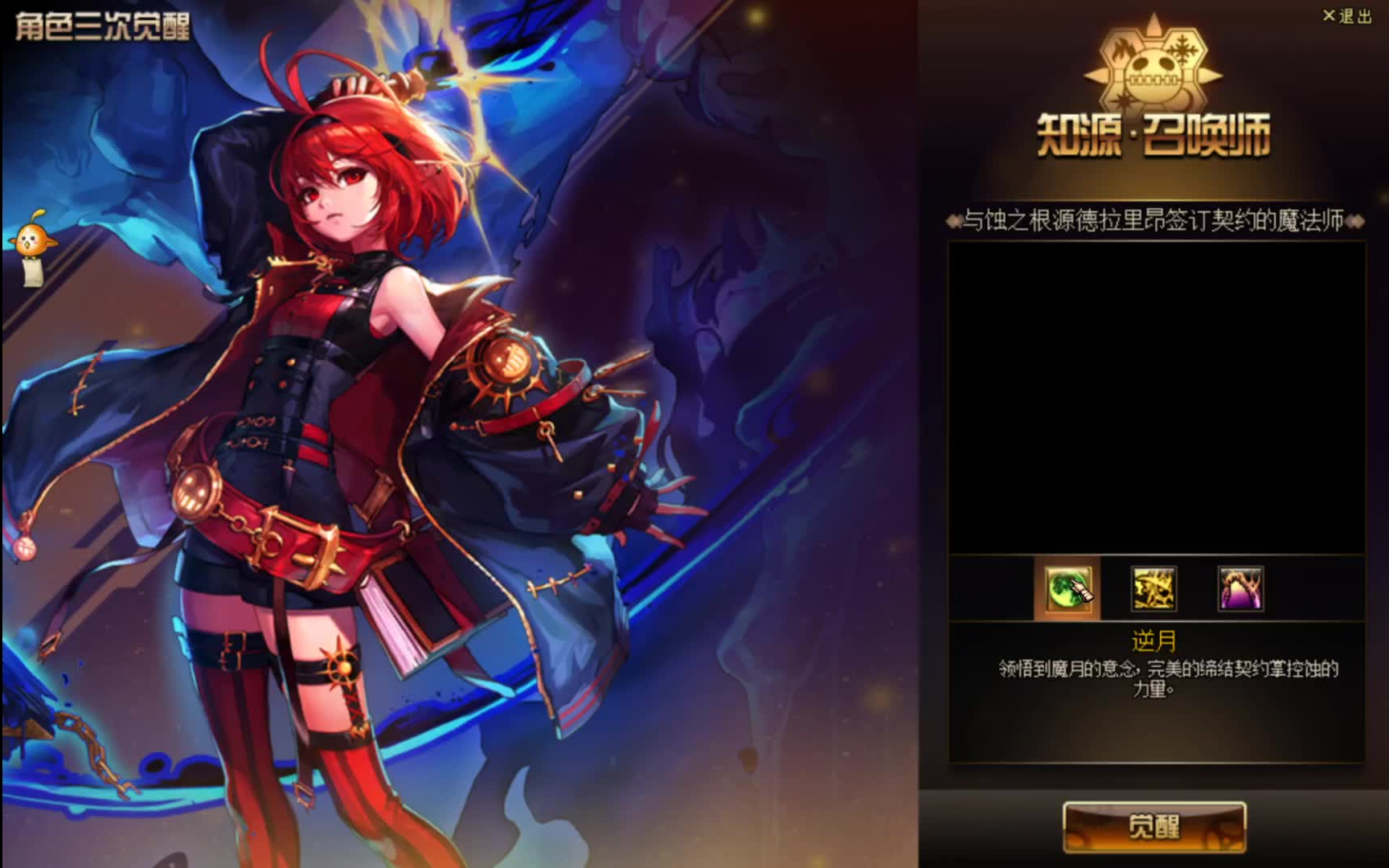 dnf知源召唤师三觉醒刷图