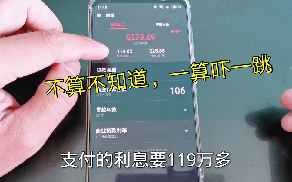 贷款1060000,30年需要多少利息?不算不知道,一算吓一跳哔哩哔哩bilibili