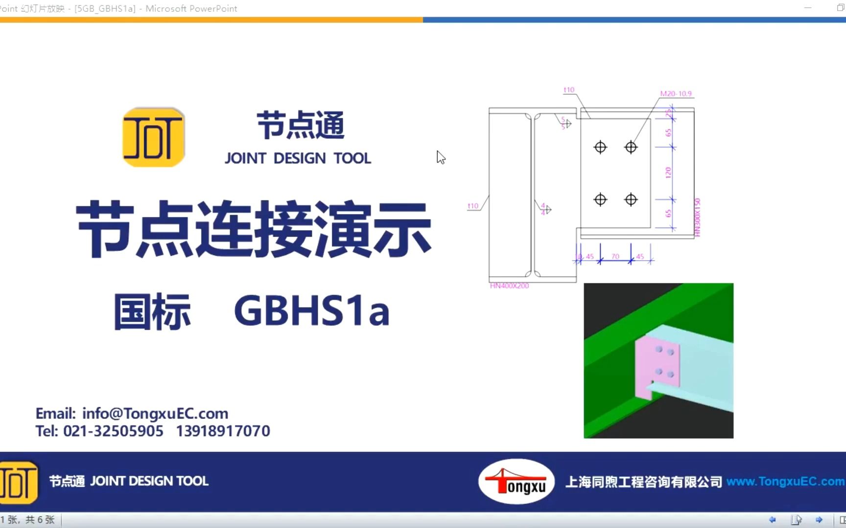 国标(GB50017)钢结构节点设计实例单剪板(GBHS1a)(一)哔哩哔哩bilibili