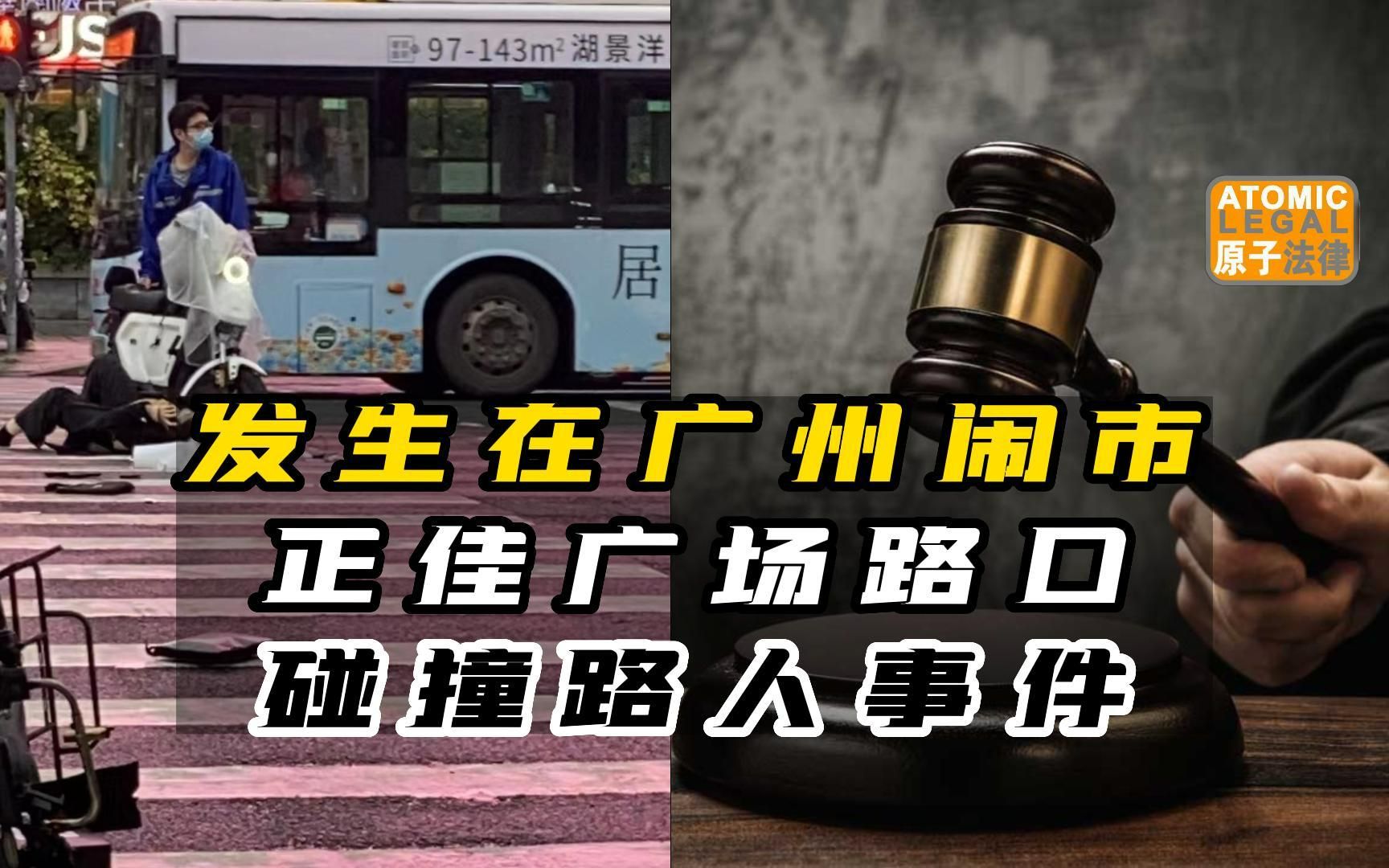 5死13伤的恶性碰撞路人事件 广州天河区正佳广场路口哔哩哔哩bilibili