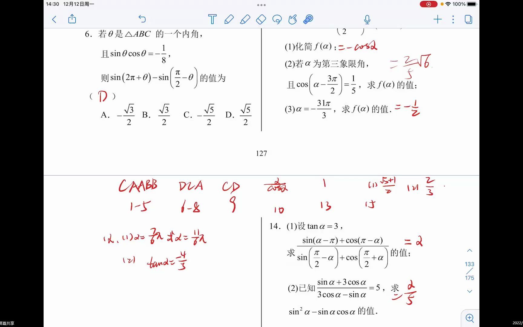 【上课记录】作业讲评第60讲8班上课记录20221212哔哩哔哩bilibili