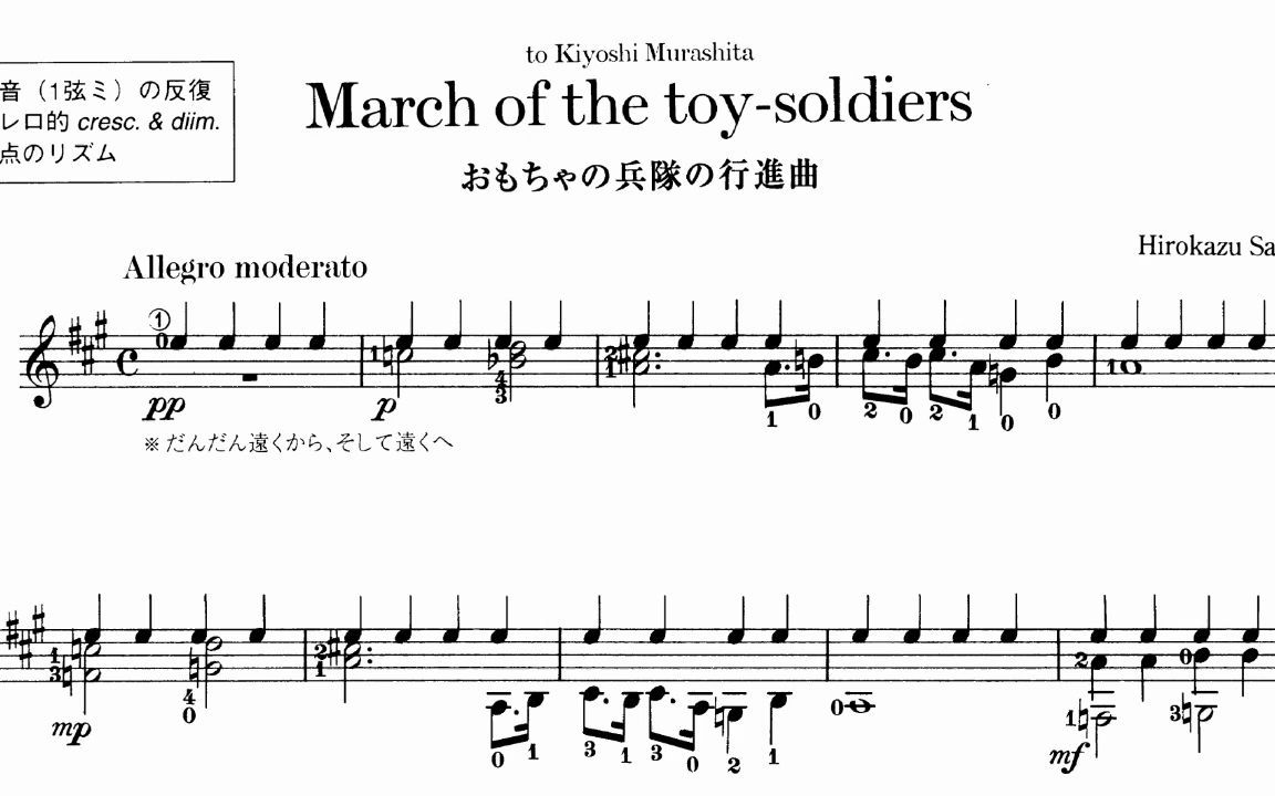 [图]Hirokazu Sato 玩具兵的进行曲 古典吉他 乐谱