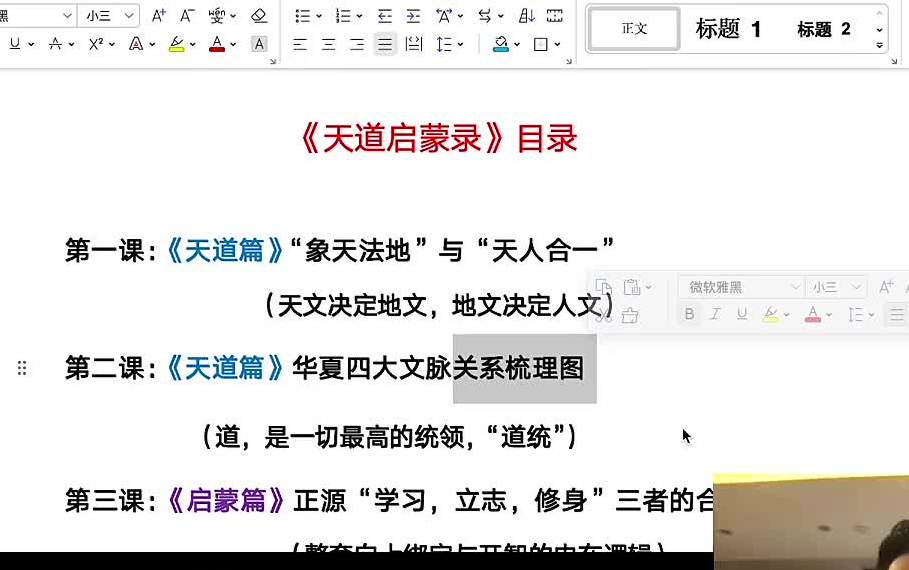 六朝书苑天道启蒙录已失传的9节蒙学大课
