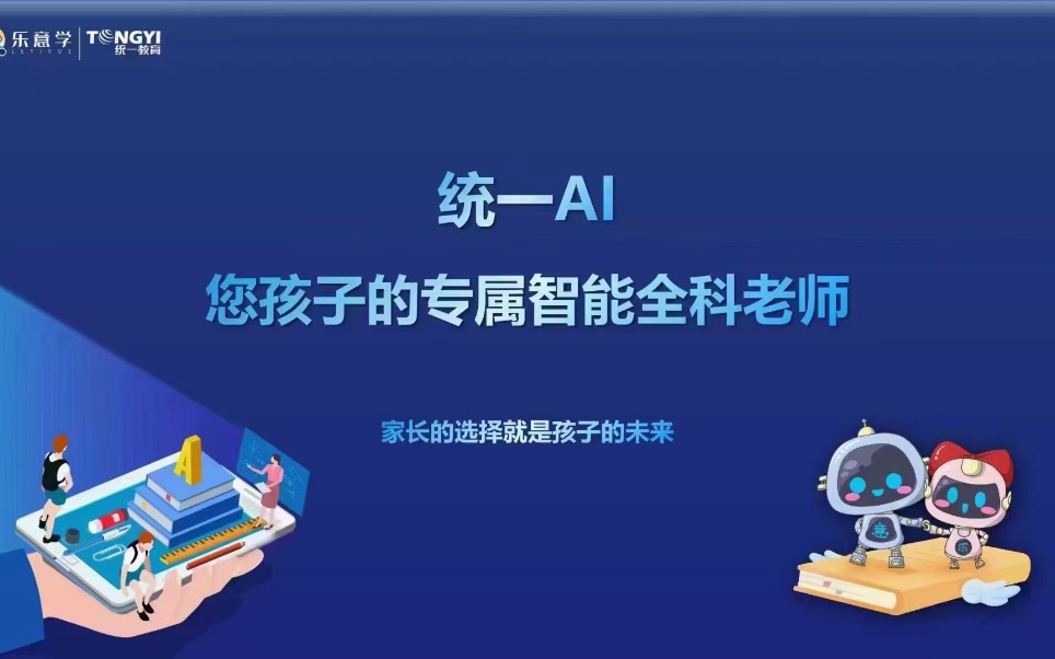 《中国统一教育》乐意学统一AI六大功能详细解读哔哩哔哩bilibili