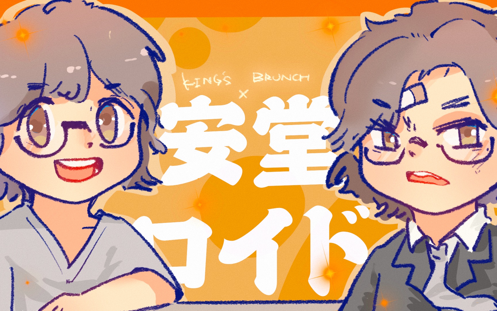 【wutk字幕】木村拓哉「安堂机器人」bd特典 国王的早午餐 part6&8