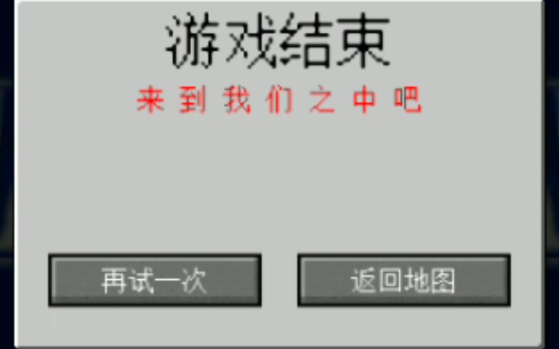 [图]mc大战僵尸2重制版的所有死亡信息