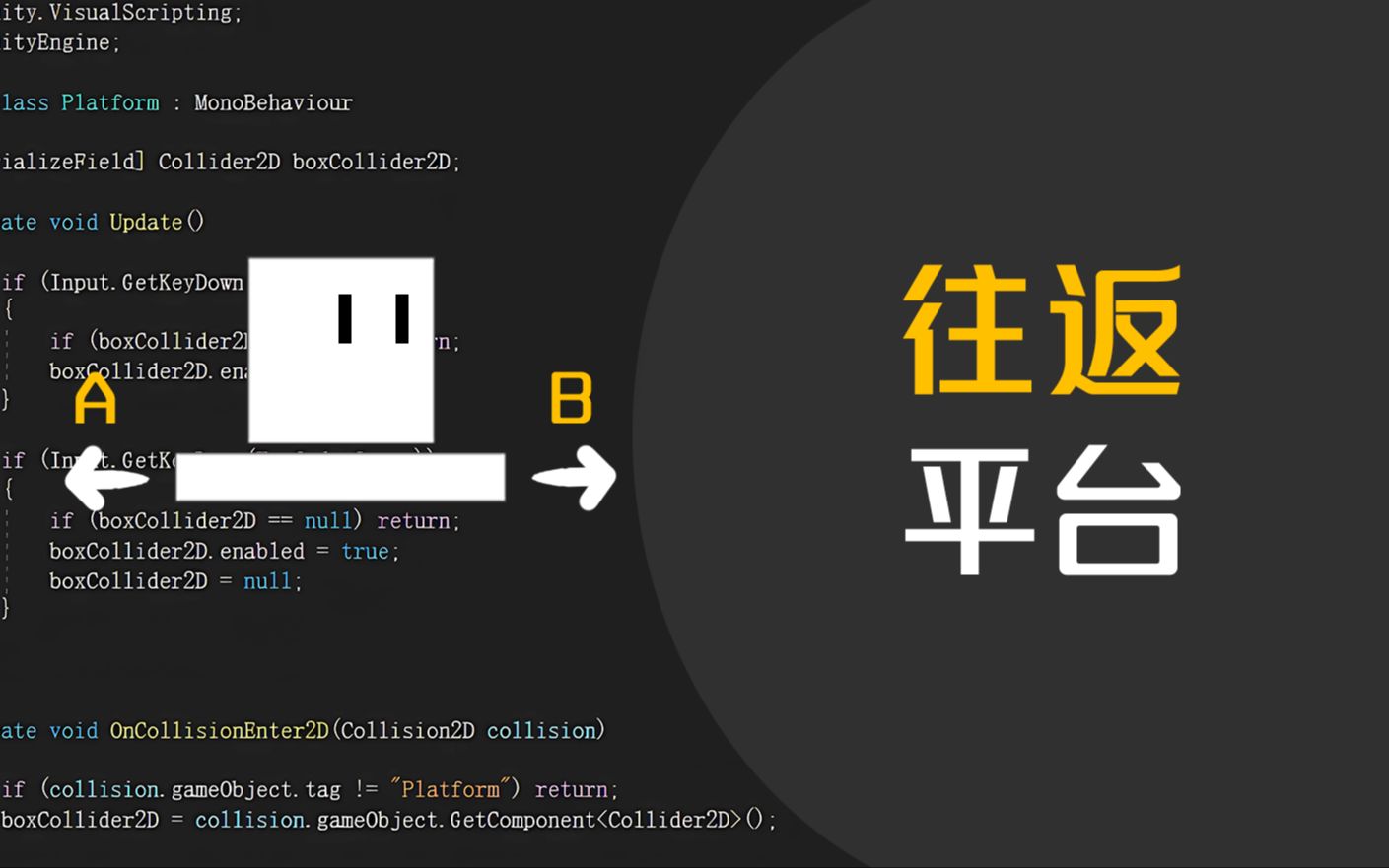 Unity2D新手教程 | 教你轻松实现往返平台的效果哔哩哔哩bilibili