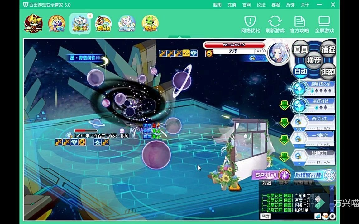 【奥拉星】sp琉璃实战