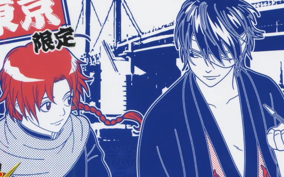 【银魂/高威】恶党爱情_哔哩哔哩_bilibili