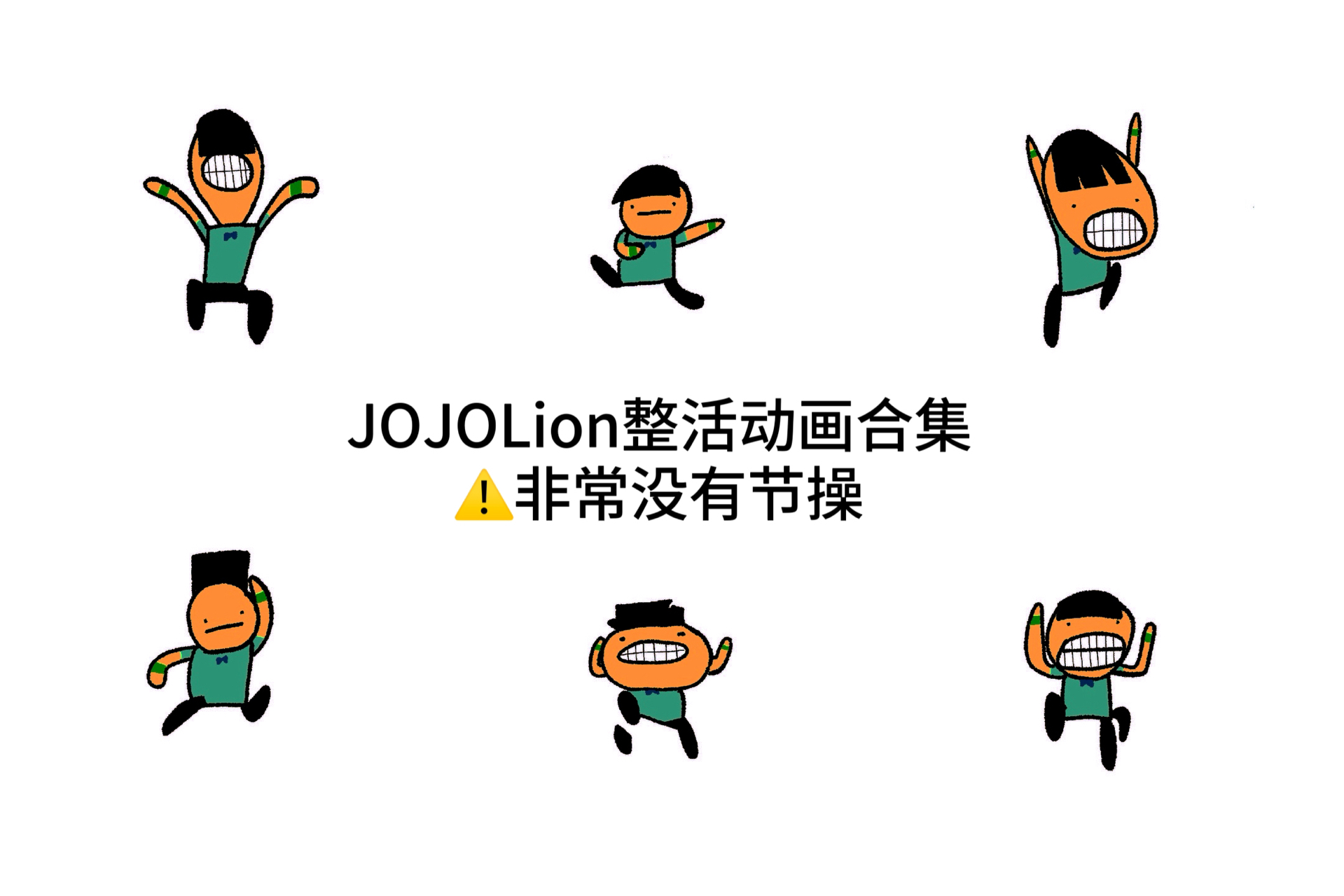 【补裆】【JOJOLion】整活合集哔哩哔哩bilibili