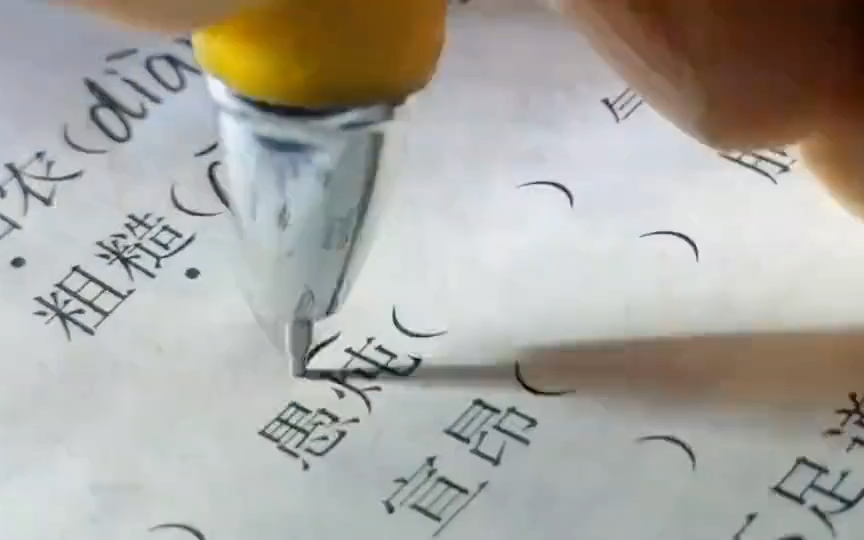 黝黑(yǒu)高考也有拼音,比如纹身还是文身……文身才是正确的