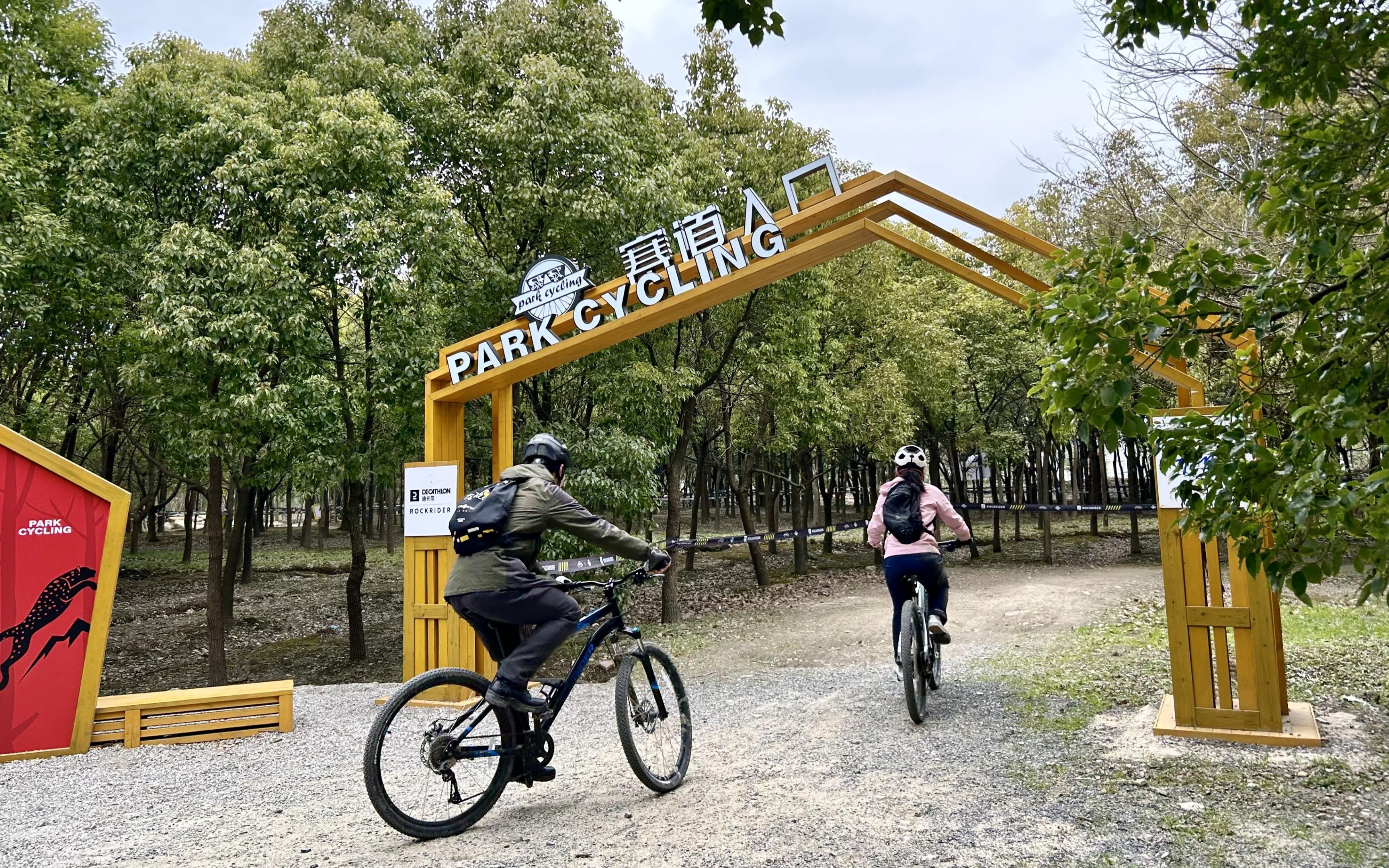 嘉北郊野公园骑行 parkcycling 第一次山地车公园骑行