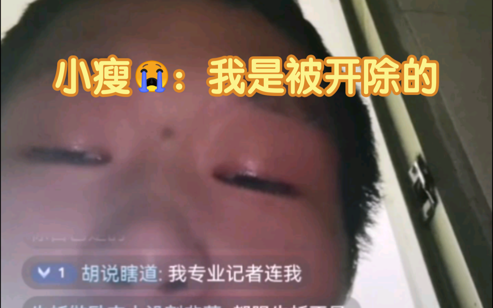 小瘦说:是生蚝哥主动找我结清工资让我走人的,不是我找他的!在茶水间说的内容是月底(30号)要辞工,但不是还没到时间开口吗,24号就被开除了哔...