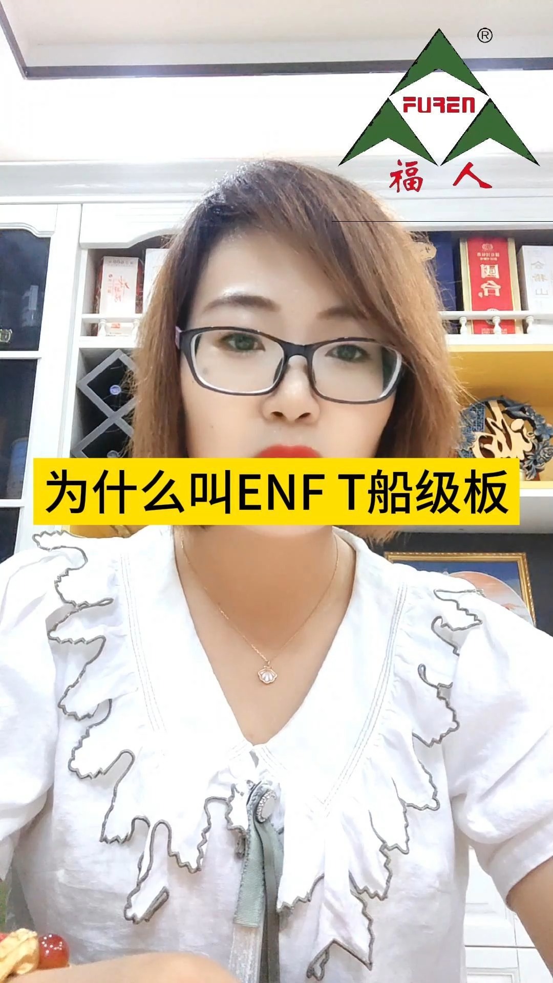 为什么叫ENFT船级板? #同城热门 #板材 #烟台板材批发 #烟台ENFT船级板厂家 #福人船级板哔哩哔哩bilibili