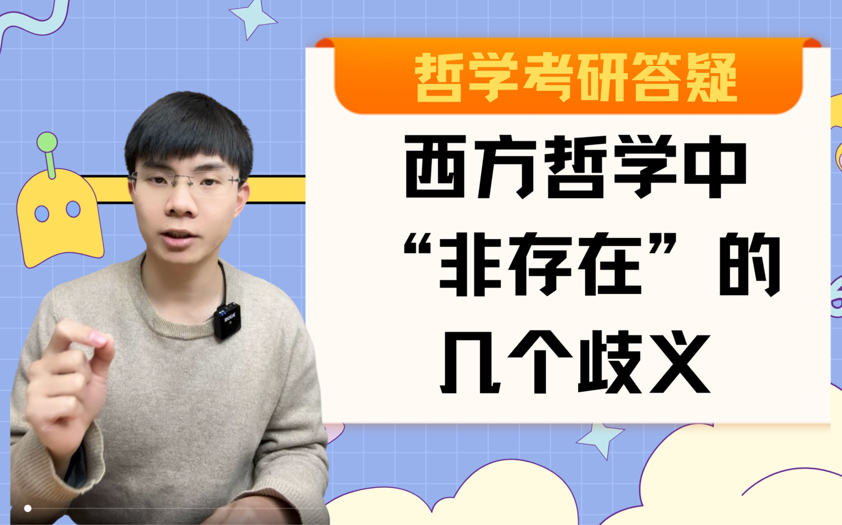 【哲学考研答疑】“非存在”的歧义:流变、原始质料、虚无哔哩哔哩bilibili