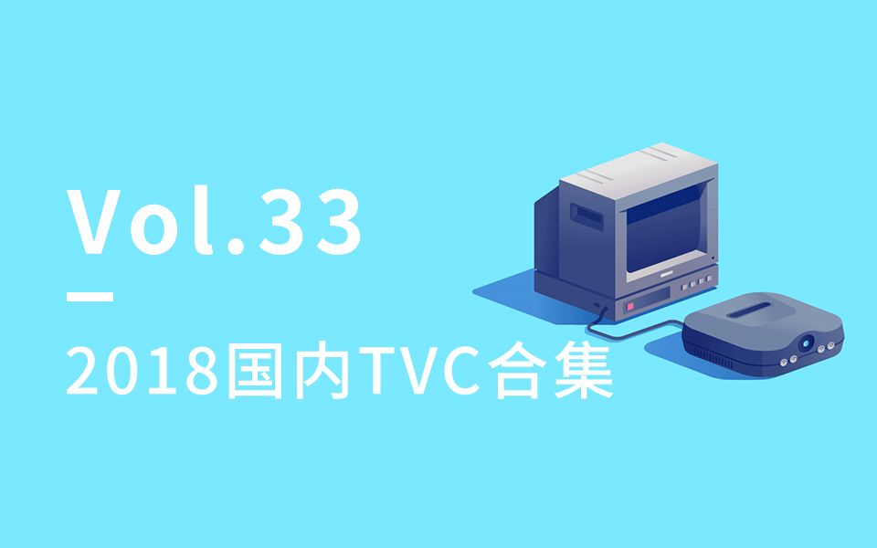 【大嘴收纳屋】20182019国内TVC合集哔哩哔哩bilibili