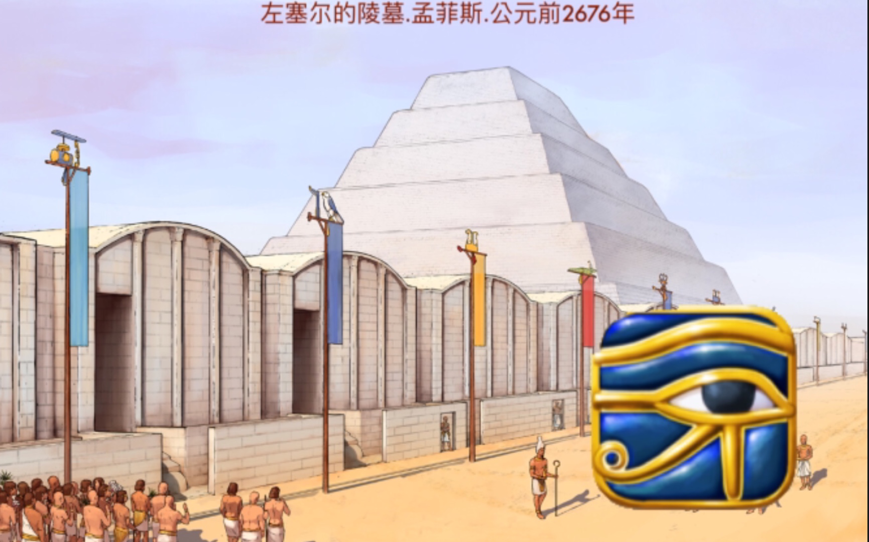 [图]［埃及古国］主题曲Old Kingdom of Egypt&原创图库