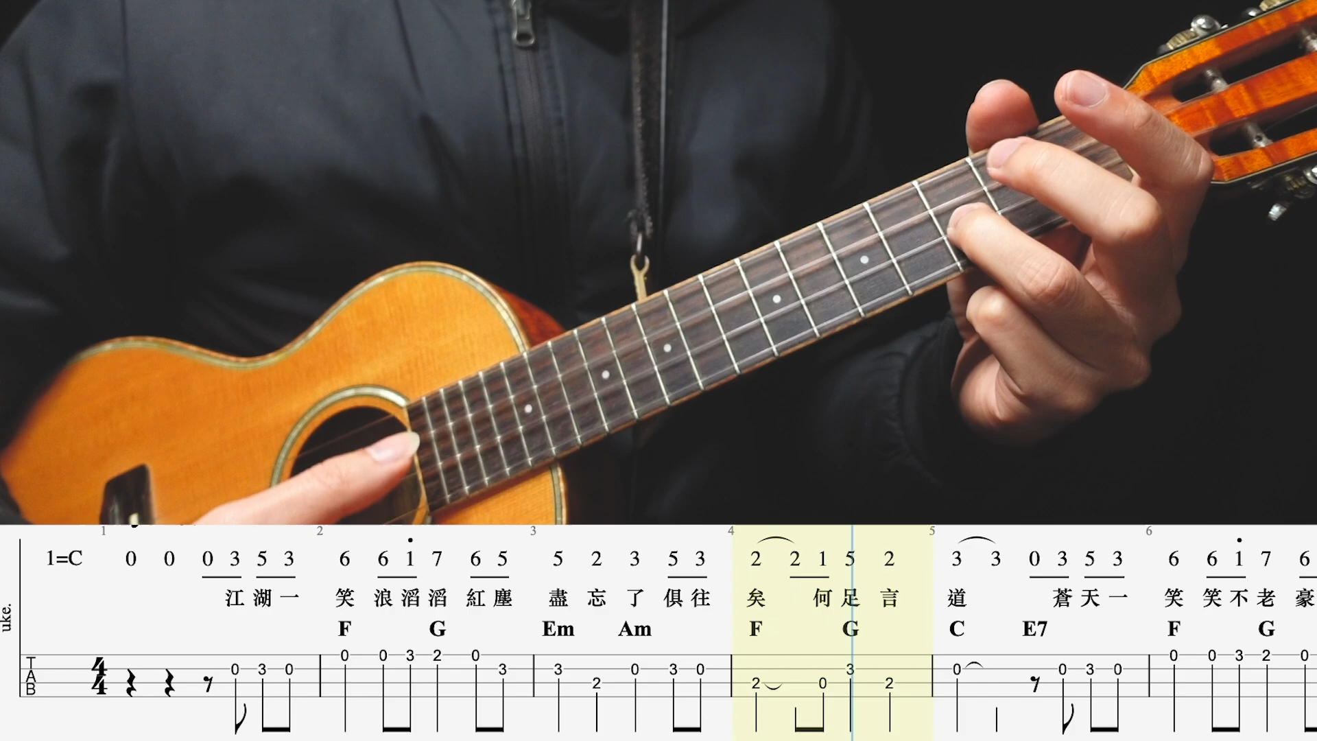 [ukulele吉他譜] 簡易教程 科目三 一笑江湖