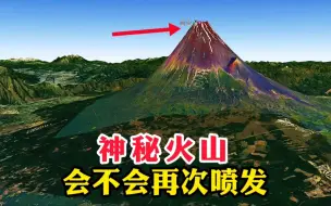 Скачать видео: 日本最大的火山，至今还有喷气现象，会不会再次喷发呢